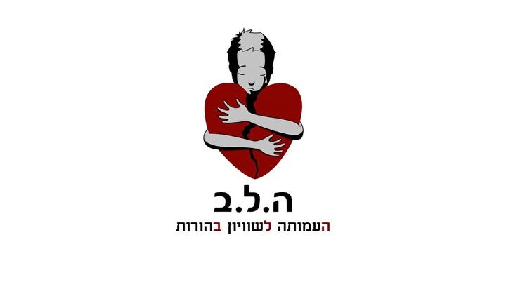לוגו ה.ל.ב